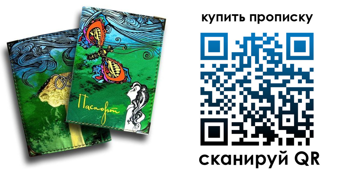 прописка для работы в Усть-Илимске