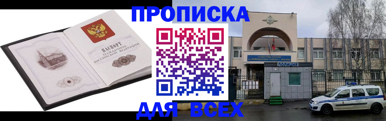 купить прописку в Усть-Илимске